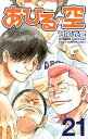 【中古】あひるの空 21巻 漫画 週マガKC 日向武史 講談社(少年コミック)