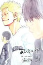 【中古】あひるの空 31巻 漫画 週マガKC 日向武史 講談社(少年コミック)