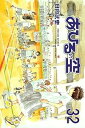 【中古】あひるの空 32巻 漫画 週マガKC 日向武史 講談社(少年コミック)
