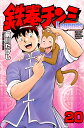 【中古】鉄拳チンミLegends 20巻 漫画 月マガKC 前川たけし 講談社(少年コミック)
