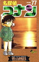 【中古】名探偵コナン 77巻 漫画 少年サンデーコミックス 青山剛昌 小学館(少年コミック)