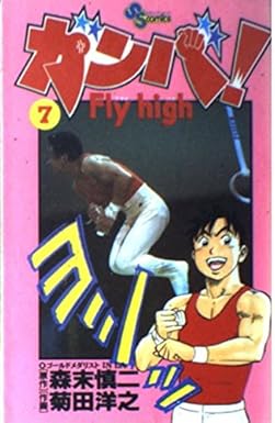 šۥСFly high 7 ̡ ǯǡߥå Ƿ شۡʾǯߥå