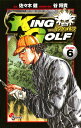 【中古】KING GOLF 6巻 漫画 少年サンデーコミックス 佐々木健 小学館(少年コミック)