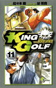 【中古】KING GOLF 11巻 漫画 少年サンデーコミックス 佐々木健 小学館(少年コミック)