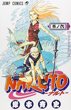 【中古】NARUTO 6巻 漫画 ジャンプコミックス 岸本斉史 集英社（少年コミック）のサムネイル