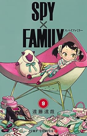 【中古】SPY×FAMILY 9巻 漫画 ジャンプコミックス 遠藤達哉 集英社（少年コミック）のサムネイル