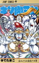 【中古】キン肉マン 56巻 漫画 ジャンプコミックス ゆでたまご 集英社(少年コミック)