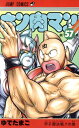 【中古】キン肉マン 57巻 漫画 ジャンプコミックス ゆでたまご 集英社(少年コミック)