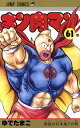 【中古】キン肉マン 61巻 漫画 ジャンプコミックス ゆでたまご 集英社(少年コミック)