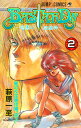【中古】BASTARD!! 2巻 漫画 ジャンプコミックス 萩原一至 集英社(少年コミック)