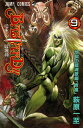 【中古】BASTARD!! 9巻 漫画 ジャンプコミックス 萩原一至 集英社(少年コミック)