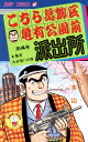 【中古】こちら葛飾区亀有公園前派出所 4巻 漫画 ジャンプコミックス 秋本治 集英社(少年コミック)