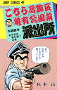 【中古】こちら葛飾区亀有公園前派出所 22巻 漫画 ジャンプコミックス 秋本治 集英社(少年コミック)