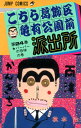【中古】こちら葛飾区亀有公園前派出所 24巻 漫画 ジャンプコミックス 秋本治 集英社(少年コミック)