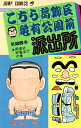 【中古】こちら葛飾区亀有公園前派出所 26巻 漫画 ジャンプコミックス 秋本治 集英社(少年コミック)