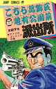 【中古】こちら葛飾区亀有公園前派出所 27巻 漫画 ジャンプコミックス 秋本治 集英社(少年コミック)