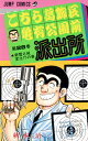 【中古】こちら葛飾区亀有公園前派出所 28巻 漫画 ジャンプコミックス 秋本治 集英社(少年コミック)