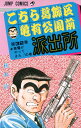 【中古】こちら葛飾区亀有公園前派出所 32巻 漫画 ジャンプコミックス 秋本治 集英社(少年コミック)