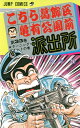 【中古】こちら葛飾区亀有公園前派出所 33巻 漫画 ジャンプコミックス 秋本治 集英社(少年コミック)