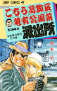 【中古】こちら葛飾区亀有公園前派出所 34巻 漫画 ジャンプコミックス 秋本治 集英社(少年コミック)