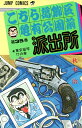 【中古】こちら葛飾区亀有公園前派出所 35巻 漫画 ジャンプコミックス 秋本治 集英社(少年コミック)