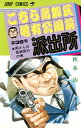 【中古】こちら葛飾区亀有公園前派出所 36巻 漫画 ジャンプコミックス 秋本治 集英社(少年コミック)