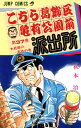 【中古】こちら葛飾区亀有公園前派出所 37巻 漫画 ジャンプコミックス 秋本治 集英社(少年コミック)