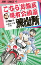 【中古】こちら葛飾区亀有公園前派出所 39巻 漫画 ジャンプコミックス 秋本治 集英社(少年コミック)