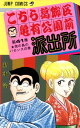 【中古】こちら葛飾区亀有公園前派出所 41巻 漫画 ジャンプコミックス 秋本治 集英社(少年コミック)