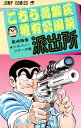 【中古】こちら葛飾区亀有公園前派出所 45巻 漫画 ジャンプコミックス 秋本治 集英社(少年コミック)