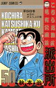 【中古】こちら葛飾区亀有公園前派出所 50巻 漫画 ジャンプコミックス 秋本治 集英社(少年コミック)