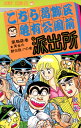 【中古】こちら葛飾区亀有公園前派出所 52巻 漫画 ジャンプコミックス 秋本治 集英社(少年コミック)
