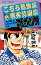 【中古】こちら葛飾区亀有公園前派出所 58巻 漫画 ジャンプコミックス 秋本治 集英社(少年コミック)(3)