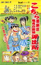 【中古】こちら葛飾区亀有公園前派出所 138巻 漫画 ジャンプコミックス 秋本治 集英社(少年コミック)