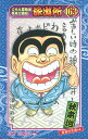 【中古】こちら葛飾区亀有公園前派出所 163巻 漫画 ジャンプコミックス 秋本治 集英社(少年コミック)