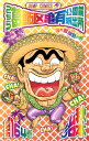 【中古】こちら葛飾区亀有公園前派出所 164巻 漫画 ジャンプコミックス 秋本治 集英社(少年コミック)
