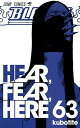 【中古】BLEACH 63巻 漫画 ジャンプコミックス 久保帯人 集英社(少年コミック)