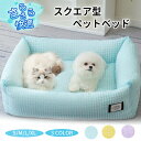 【送料無料】ペットベッド クール 接触冷感 涼感 涼しい 冷たい スクエア あごのせ かわいい 可愛い S M L 丸洗い 小型 中型 犬 猫 通気性が良い 四...
