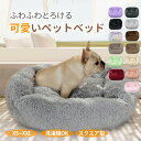 【マラソン★ペットベッド全品★最大40%OFF】ペットベッド ふわふわ 洗える かわいい 猫 小型犬 中型犬 大型犬 S M L XL XXL ふかふか 柔らか...