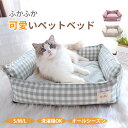 【マラソン★ペットベッド全品★最大40%OFF】ペットベッド カバー洗える コットン リネン かわいい 猫 小型犬 中型犬 大型犬 S M L チェック柄 ふわ...