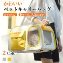 【新生活★最大50%OFFクーポン】ペット キャリー バッグ 猫 犬 ショルダー 手提げ トート 中型猫 大型猫 小型犬 チワワ うさぎ 小動物 おしゃれ 猫キ...