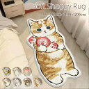 【マラソン★最大50%OFFクーポン】ラグ ラグマット カーペット ソフトシャギー かわいい 猫モチーフ ねこ もこもこ ベッドサイド 寝室用 不規則 絨毯 じ...