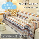 【マラソン★最大50%OFFクーポン】マルチカバー ソファーカバー フリンジ付き かわいい ストライプ柄 カラフル ナチュラル 長方形 正方形 北欧 1人掛け ...