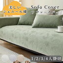 【マラソン★最大50%OFFクーポン】ソファーシート シェニール織 犬猫対策 爪とぎ防止 ソファーカバー セパレート 葉っぱ模様 マルチカバー 耐久 ソファーパ...