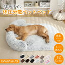【マラソン★ペットベッド全品★最大40%OFF】ペットベッド 洗える かわいい S M L LL 3L ふわふわ ふかふか 長毛シャギー 触り心地良い 寝心地良...