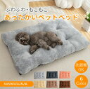 【マラソン★ペットベッド全品★最大40%OFF】ペットマット 洗える 犬猫兼用 ペットクッション ペットベッド かわいい フランネル ふわふわ もこもこ 寝心地...