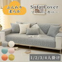 【マラソン★最大50%OFFクーポン】ソファーカバー セパレート かけるだけ フランネル 玉石模様 ふわふわ 柔らか 通年 厚手 丈夫 滑り止め 快適 北欧風 ...