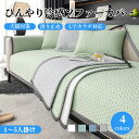 【マラソン★最大50%OFFクーポン】ソファーカバー 接触冷感 ひんやり 涼しい セパレート かけるだけ 無地 立体感 北欧風 長方形 正方形 おしゃれ 1人掛...