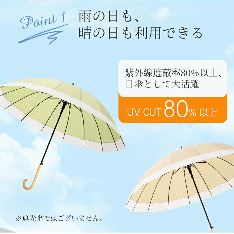 【マラソン★1本20％OFF、2本40％OFF、3本以上50％OFF】晴雨兼用 傘 16本骨 レディース メンズ バイカラー 雨傘 UVカット 紫外線カット おしゃれ 長傘 撥水 耐久 頑丈 抗風 豪雨対策 男女兼用 パイピング 縁取り ジャンプ式 ワンタッチ 折れにくい かわいい ロング傘