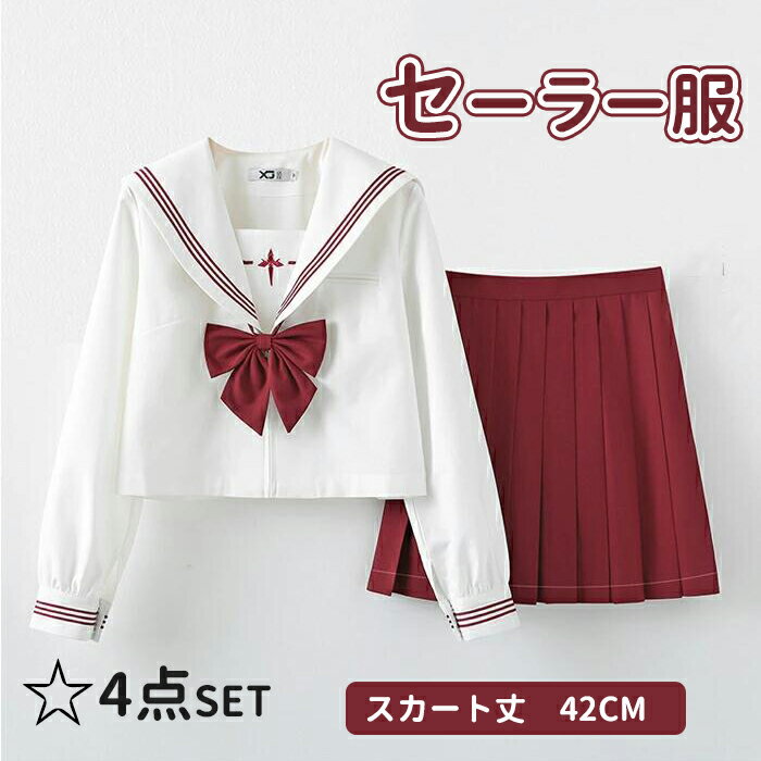 商品詳細 商品名 3点セット制服　 haru-0113 スカート丈 42cm ⇒こちらからご購入いただけます 60cm⇒こちらからご購入いただけます 商品特徴 定番なセーラー服です。 清純な本格制服で女子高生に演出します。 セーラー服長袖は...